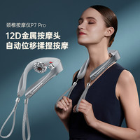 SKG 肩颈按摩器P7Pro移动揉捏物理捶颈部家用团购送礼送爸妈男女友
