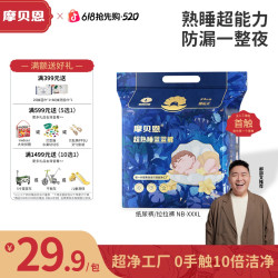 摩贝恩 新手妈妈蓝蓝裤纸尿裤拉拉裤保湿柔软透气婴儿超薄尿不湿