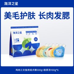 海洋之星 鸡肉三文鱼低温烘焙犬粮拌胶原汤包营养
