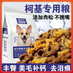 洪门湖 柯基专用狗粮幼犬成犬增肥丰臀去泪痕5斤10斤美毛小型犬2.5斤狗粮