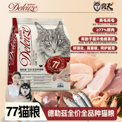 77%高鲜肉鸭肉鸡肉鱼肉全价粮幼猫老年离乳期鱼油