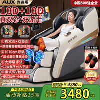 奥克斯 智能按摩椅10D+10D双芯家用全身豪华太空舱H450