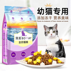 薄美 幼猫猫粮1到3月专用4到12月起司美短加白离乳期小猫咪冻干奶糕粮