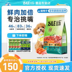 比乐原味鲜金标全阶段冻干夹心狗粮成犬幼犬通用比熊