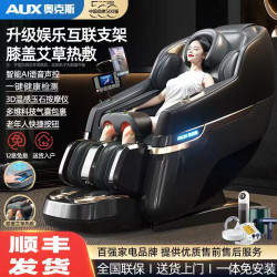 奥克斯 按摩椅家用全自动太空舱多功能智能按摩椅父亲节礼物最新款