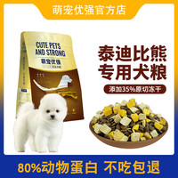 挑食软便泪痕克星犬粮官方幼犬狗粮宠物狗粮全犬期通用犬粮全价