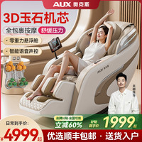 奥克斯 LH15智能按摩椅家用全自动全身多功能太空舱座椅