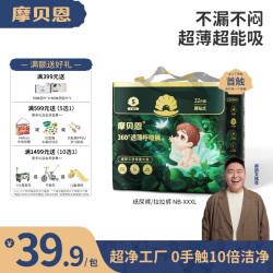 摩贝恩 新手妈妈福利新360呼吸纸尿裤拉拉裤柔软婴儿超薄尿不湿