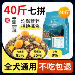 fuque/福鹊40斤装拉布拉多阿拉斯加哈士奇萨摩耶通用犬粮高蛋白