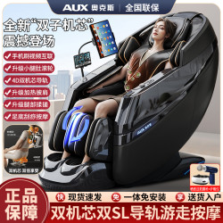 奥克斯 2025新款双机芯按摩椅家用全身全自动智能电动多功能太空舱
