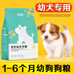 满月小奶狗狗粮1一3个月营养粮5斤泰迪贵宾土狗田园犬幼崽犬粮1斤