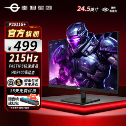 泰坦军团 24.5英寸 FASTIPS 215Hz 游戏办公电脑显示器 2510G-W