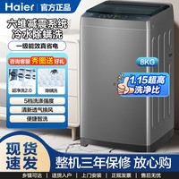 海尔 波轮洗衣机8公斤超净洗1.15洗净比一级家用全自动10D0