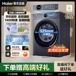海尔 77E直驱活水精华洗滚筒洗衣机羊毛绿标1.21洗净比