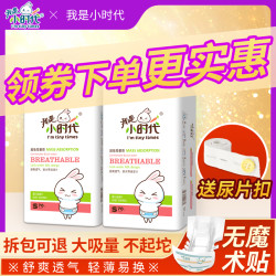 我是小时代 尿不湿婴幼儿婴儿干爽纸尿片薄款柔软干爽透气绵柔尿片式尿不湿