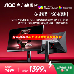 AOC 25G4K 24.5英寸 420Hz HDR400 高刷高清屏台式电竞电脑显示器