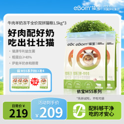 依宝 M55猫咪双拼猫粮试吃冻干羊奶鲜肉全价幼猫系列猫粮