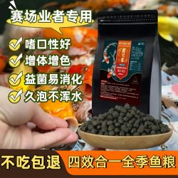 茵贝客锦鲤专用鱼饲料观赏鱼颗粒四效合一增体增色鱼粮