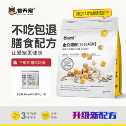 信天宠宠物粮猫粮全价系列鸡肉试吃装猫咪粮食鲜肉增肥发腮幼猫