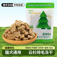 云杉排毛冻干营养毛球克星猫零食猫草冻干零食化毛球片鱼油配方