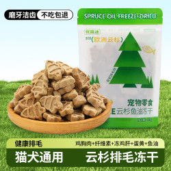 云杉排毛冻干营养毛球克星猫零食猫草冻干零食化毛球片鱼油配方