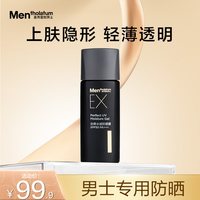 曼秀雷敦 男士EX防晒露男生专用面部乳霜保湿补水轻薄不泛白防护