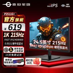 泰坦军团 显示器推荐 24.5英寸200Hz-215Hz高刷电脑显示屏 2510G-W