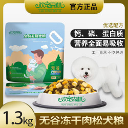 欢宠森林 全价营养狗粮全犬通用1.3kg泰迪比熊小型犬成犬幼犬犬粮