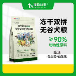 专业犬舍力荐！全价冻干双拼无谷低敏狗粮   品质之选
