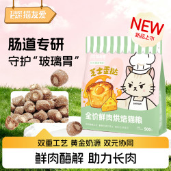 猫友爱 C01肠道专研 成猫幼猫芝士蛋挞鲜肉酶解烘焙猫粮