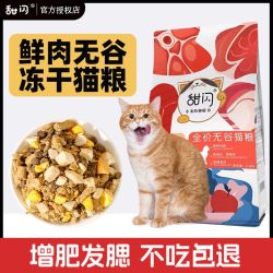 甜闪 鲜肉无谷猫粮天然低敏高肉小幼猫成猫全阶段全价冻干主粮