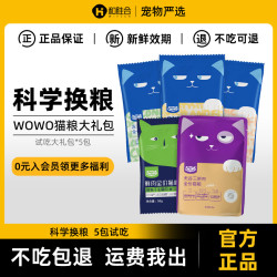 喔喔 wowo喔喔新鲜体验装冻干三鲜海苔椰子鸡鳕鱼虾无谷三拼生骨肉猫粮