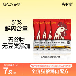 高爷家 2.0麦肯鸡鲜肉长肉猫粮高蛋白无谷dr
