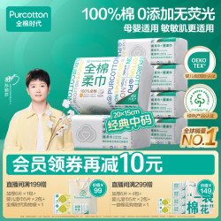 全棉时代 洗脸巾 儿童洁面干湿两用 100抽8包