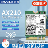 睿因 AX210无线网卡WiFi6E笔记本电脑接收器M.2口千兆内置蓝牙5.3
