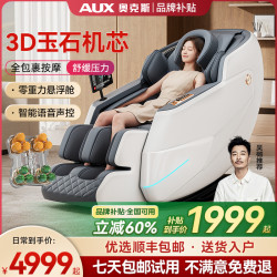 奥克斯 4860R智能按摩椅家用全自动全身多功能豪华座椅