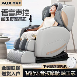 奥克斯 按摩椅家用按摩沙发免安装智能太空舱按摩椅父亲节礼物