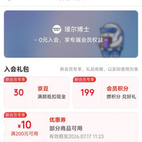 京东 入会领取30京豆