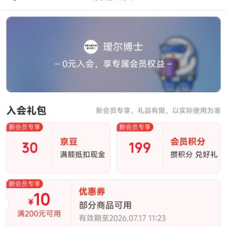 京东 入会领取30京豆