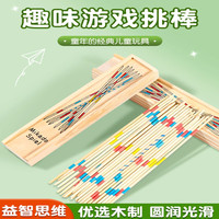 创意亲子宝宝挑木棒玩具 益智木质盒装 趣味怀旧经典小游戏