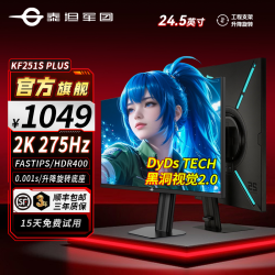泰坦军团 24.5英寸2k 原生275Hz高刷FASTIPS电竞显示器KF251S PLUS