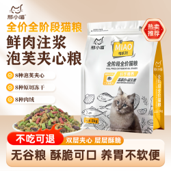 邢小喵注浆肉绒全阶段包裹全价无谷泡芙酥化夹心猫粮营养成猫幼猫