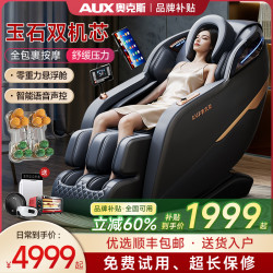 奥克斯 智能豪华按摩椅家用全自动全身多功能太空舱座椅