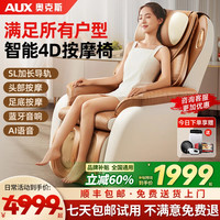 奥克斯 009A智能按摩椅沙发家用全自动全身多功能太空舱
