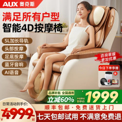 奥克斯 009A智能按摩椅沙发家用全自动全身多功能太空舱
