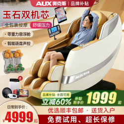 奥克斯 智能按摩椅家全身用自动新款豪华零重力太空舱