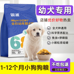 幼犬1到6个月专用狗粮金毛柯基马犬拉布拉多宠物营养田园犬肉松粮