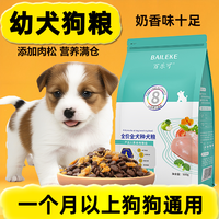 BALOCCO 幼犬狗粮1一12月专用离乳期断奶粮泰迪金毛通用冻干全价壮骨狗粮
