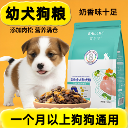 BALOCCO 幼犬狗粮1一12月专用离乳期断奶粮泰迪金毛通用冻干全价壮骨狗粮