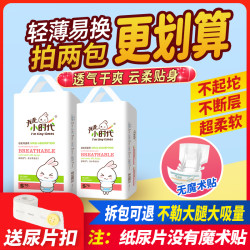 我是小时代 尿不湿婴幼儿超薄透气纸尿片亲肤柔软干爽新生儿穿脱方便防漏绵柔